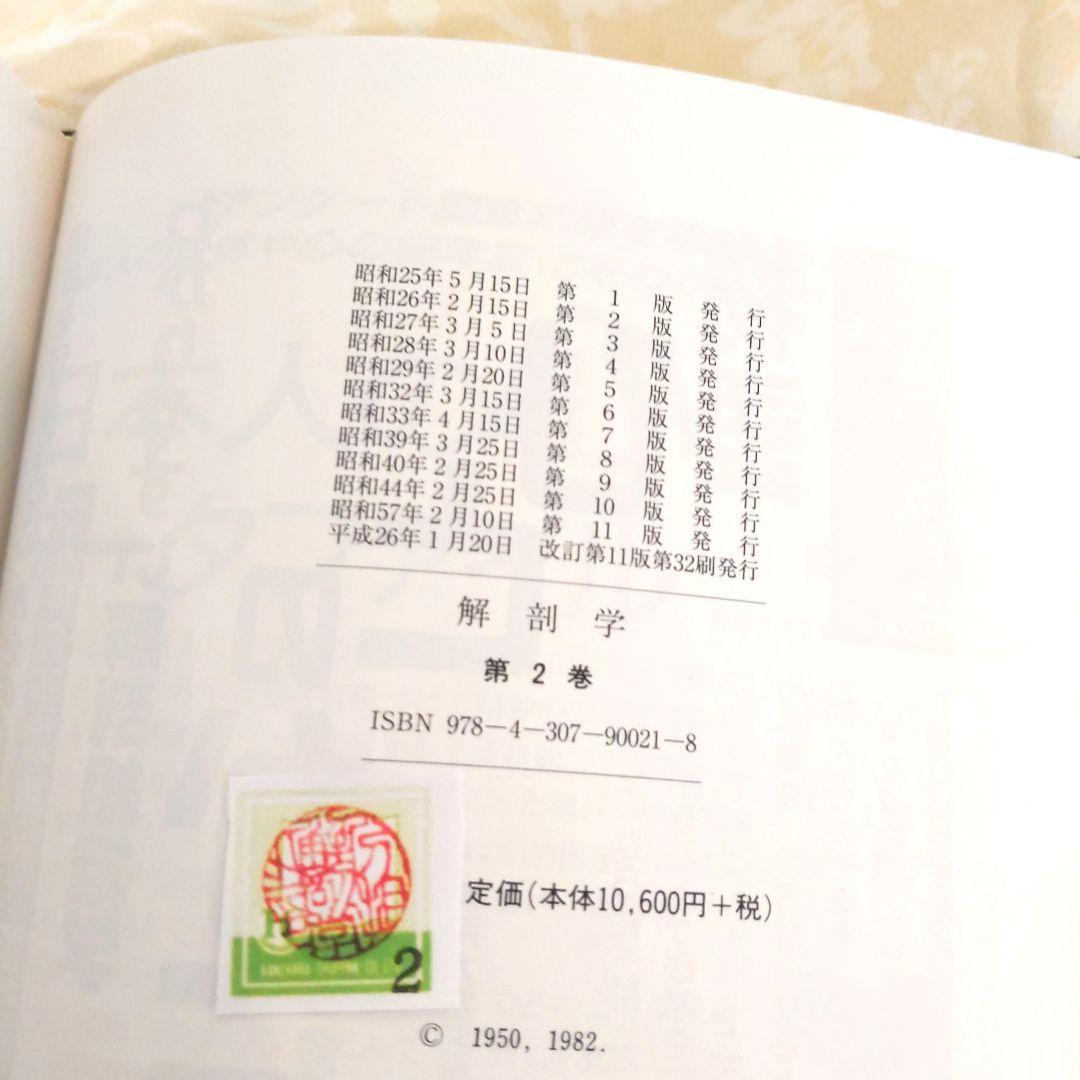 お値下げ！分担　解剖学123　３冊セット　医学本　専門書