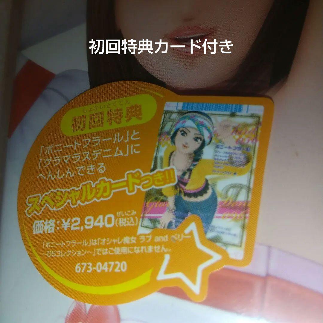 オシャレ魔女 ラブandベリー ラブとベリーのオシャレレッスン DVD 初回特典