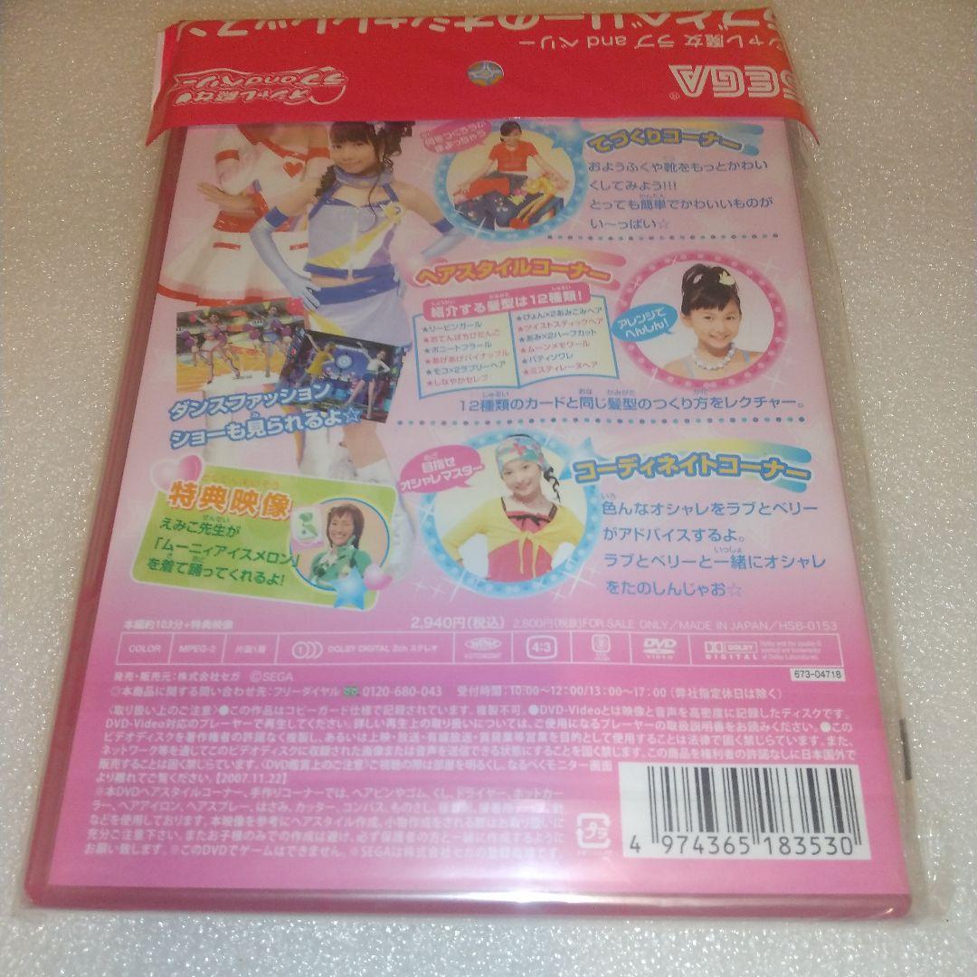 オシャレ魔女 ラブandベリー ラブとベリーのオシャレレッスン DVD 初回特典