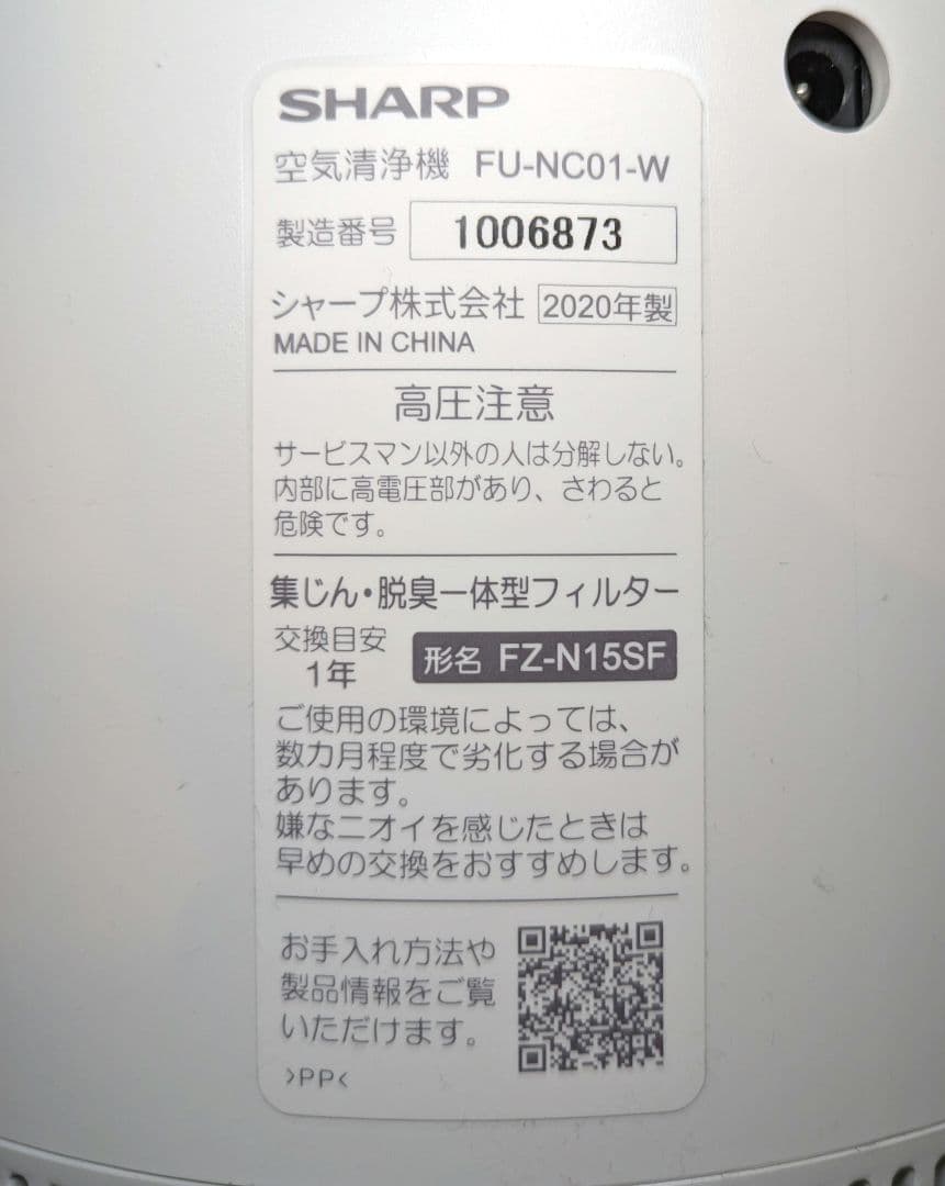 ​【美品】2個セット シャープ 空気清浄機 プラズマクラスター　FU-NC01