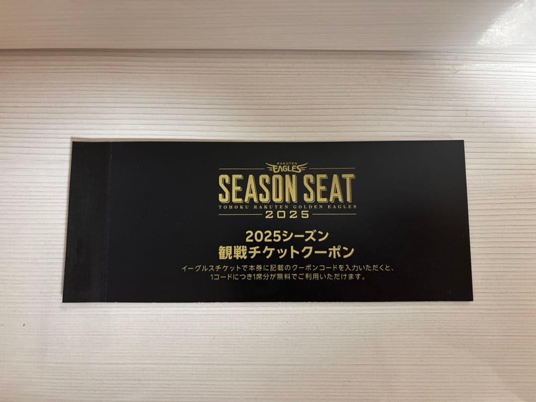 2025シーズン　イーグルスチケットクーポン