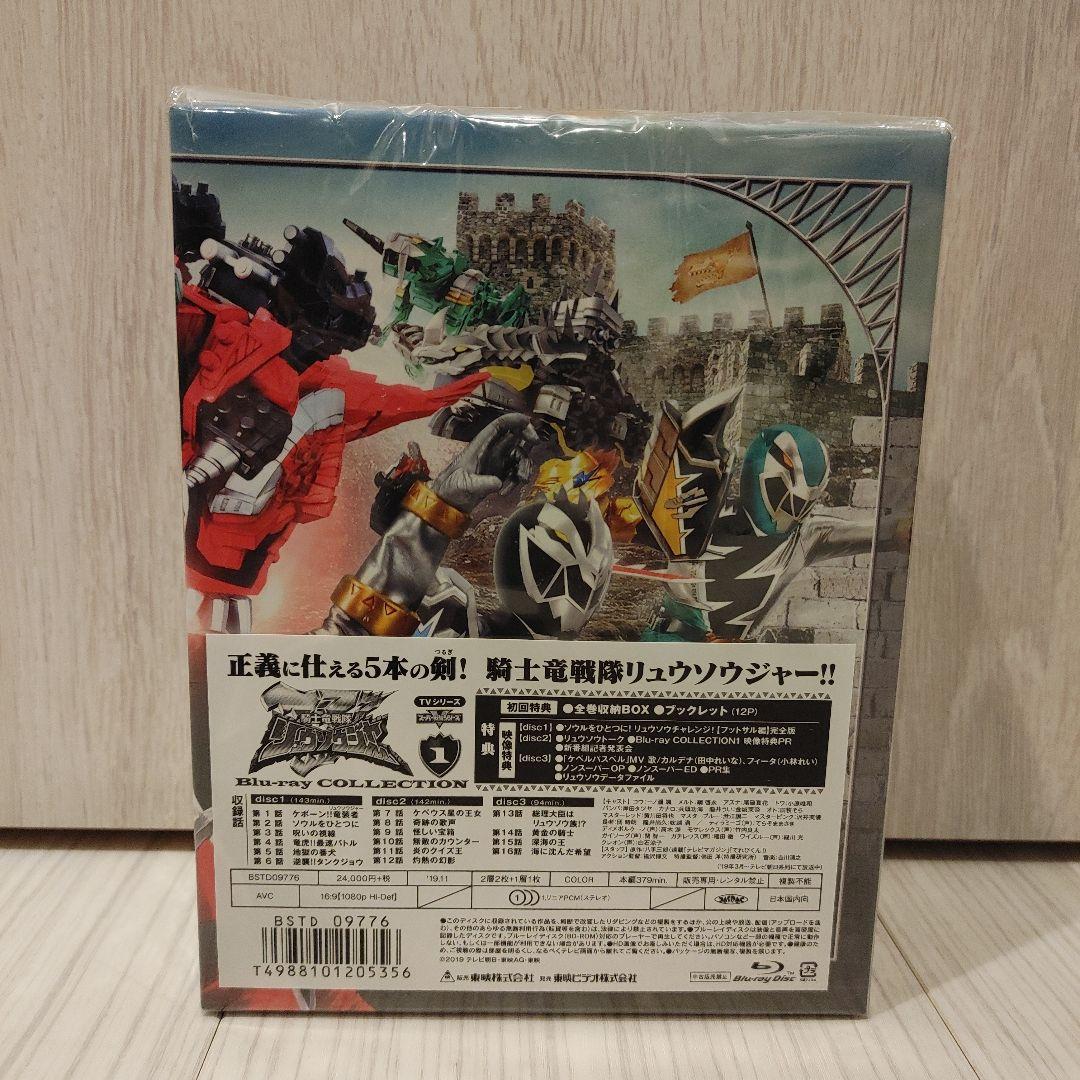 騎士竜戦隊リュウソウジャー Blu-ray COLLECTION 全3巻セット