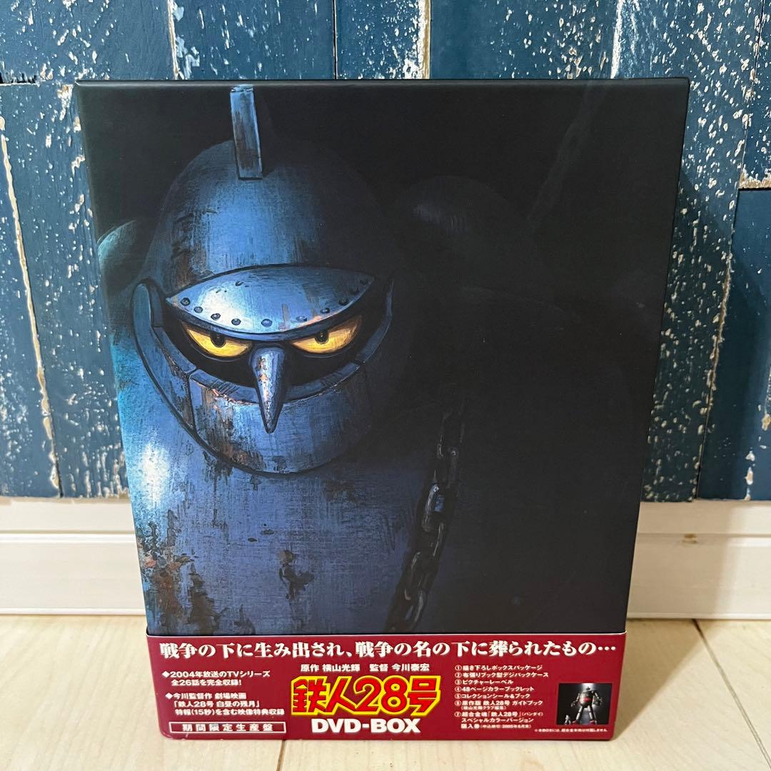 鉄人28号 DVD-BOX 7枚組 期間限定生産盤