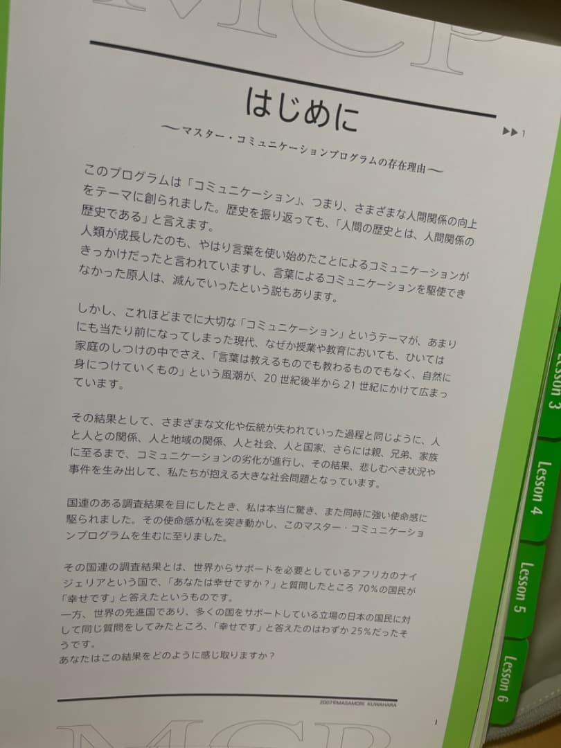 定価約50万！営業　マスター　セールス　プログラム　ソーシャル・アライアンス