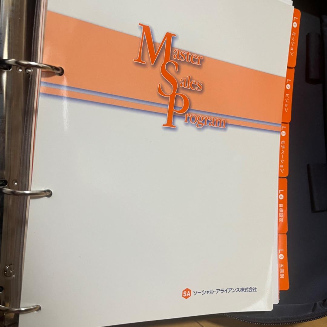 定価約50万！営業　マスター　セールス　プログラム　ソーシャル・アライアンス