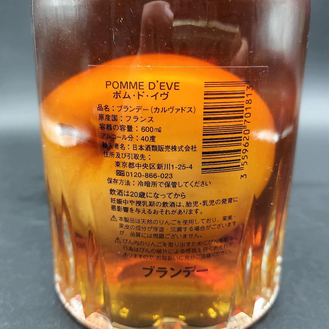 古酒 ポム・ド・イヴ カルバドス ブランデー りんご ン2