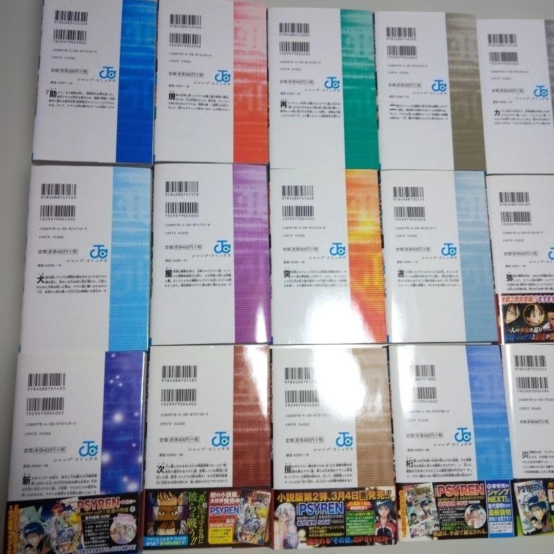 【美品】PSYREN　サイレン漫画16全巻＋小説2巻セット　岩代俊明　レア栞付き