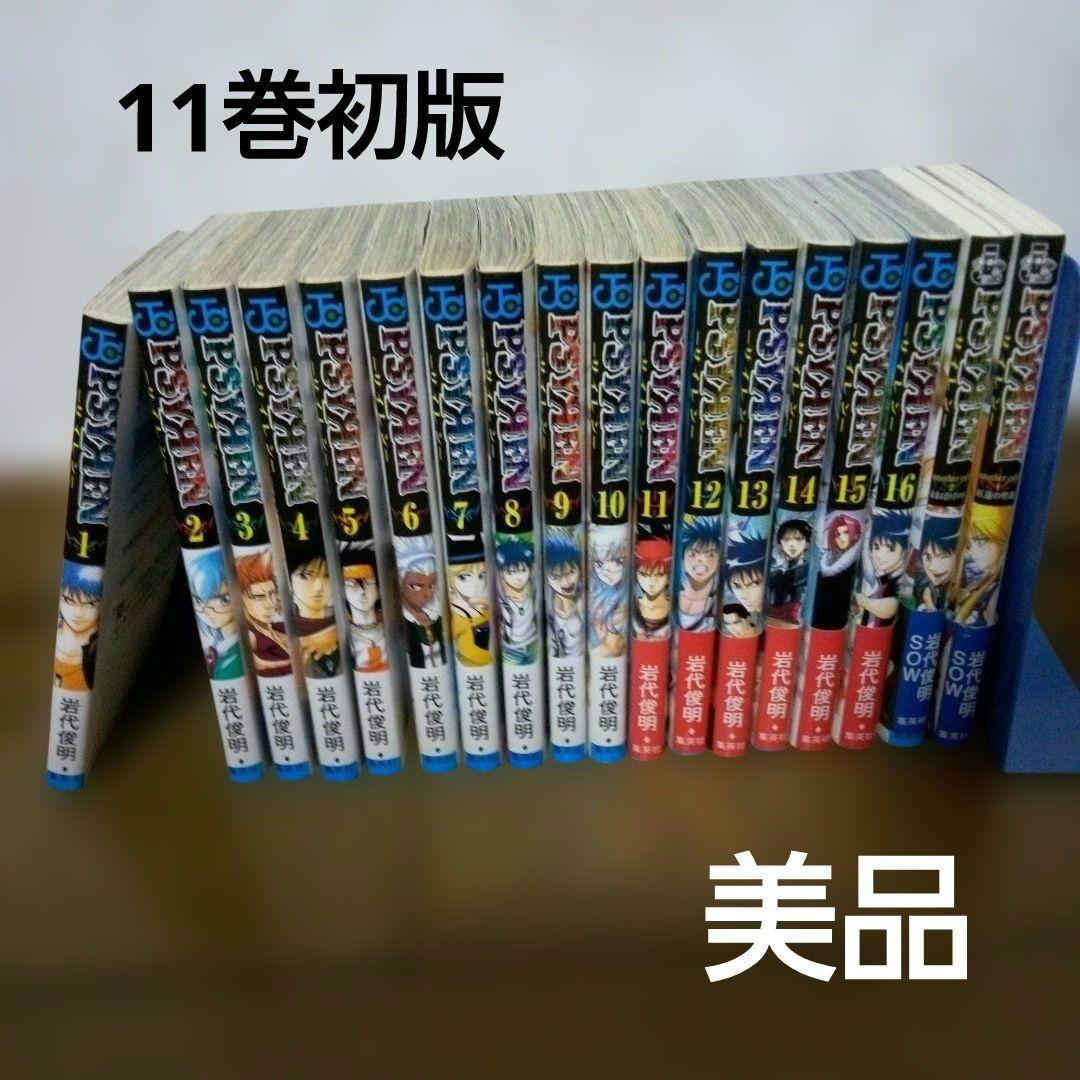 【美品】PSYREN　サイレン漫画16全巻＋小説2巻セット　岩代俊明　レア栞付き