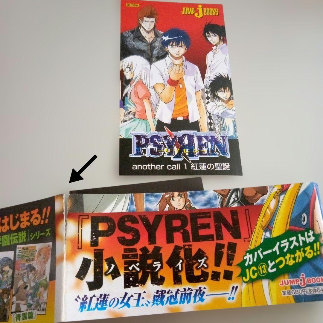【美品】PSYREN　サイレン漫画16全巻＋小説2巻セット　岩代俊明　レア栞付き