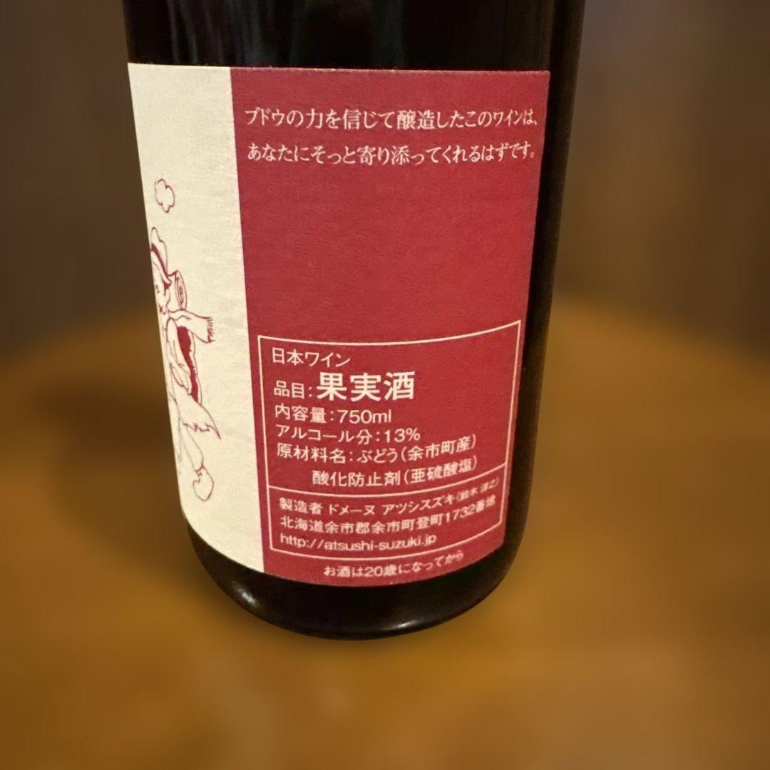 ドメーヌアツシスズキ　橙2021