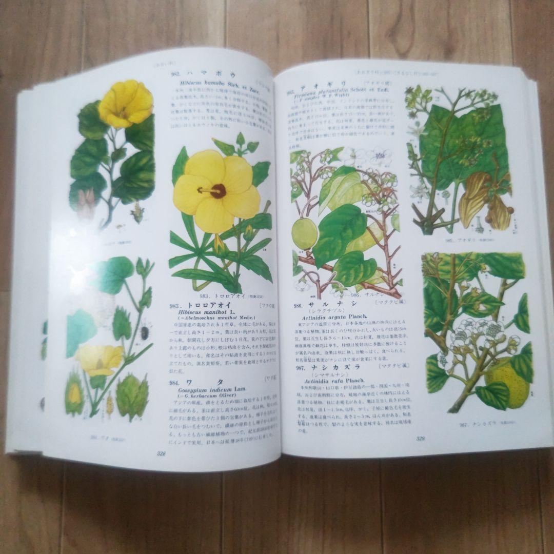 牧野富太郎 原色牧野植物大図鑑