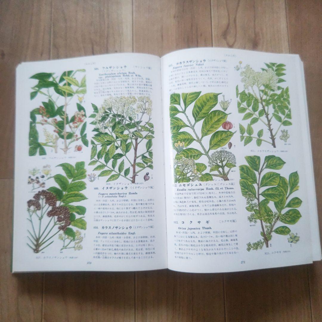 牧野富太郎 原色牧野植物大図鑑