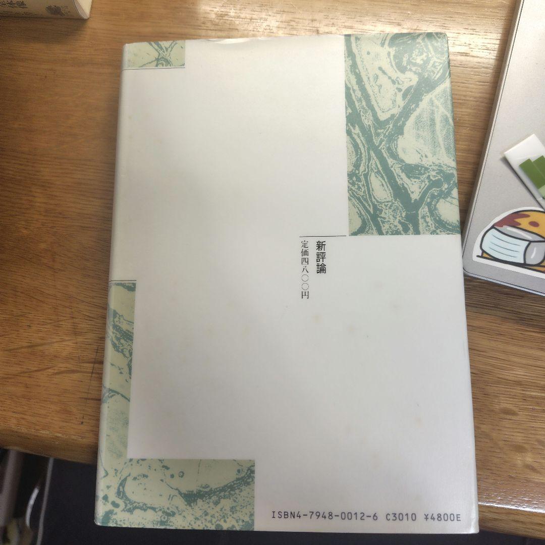 アンリ・ベルクソン　ジャンケレヴィッチ