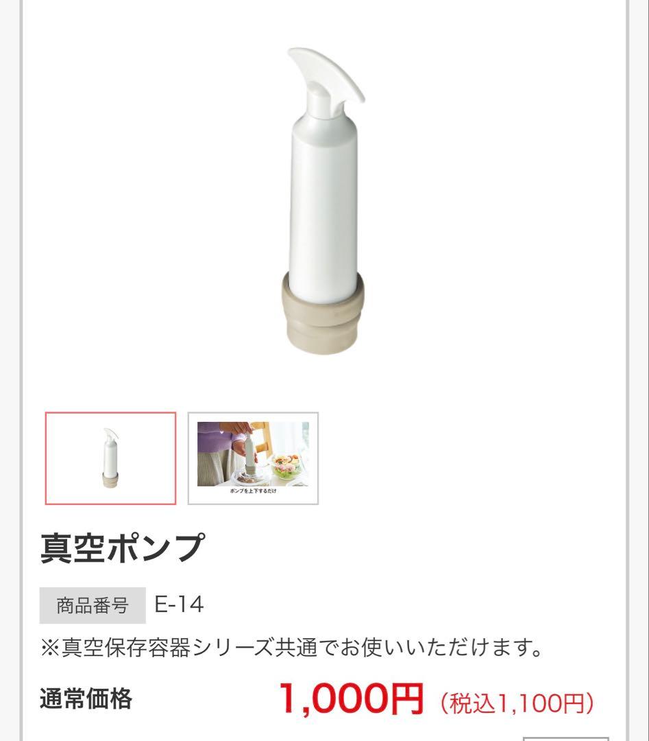 【新品】アサヒ軽金属　真空サラダボウル　真空おひつ　2点　真空ポンプ