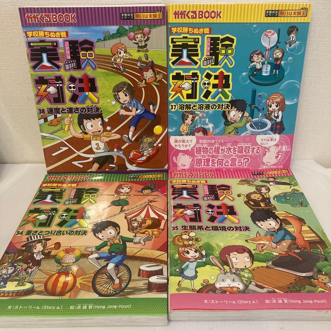 サバイバルシリーズ　実験対決シリーズ　まとめ売り　美品28冊