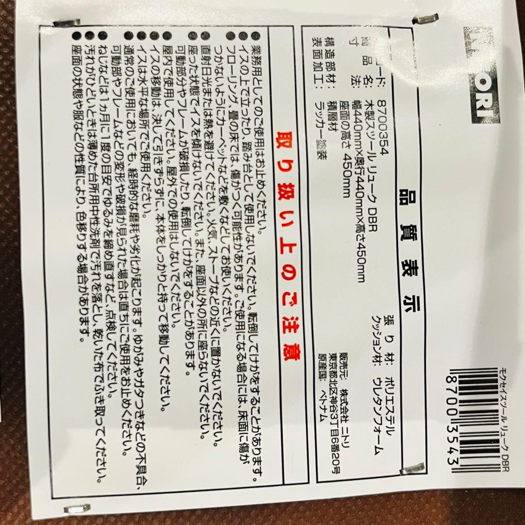 3脚セット NITORI ニトリ 木製 スツール リュークDBR 送料無料