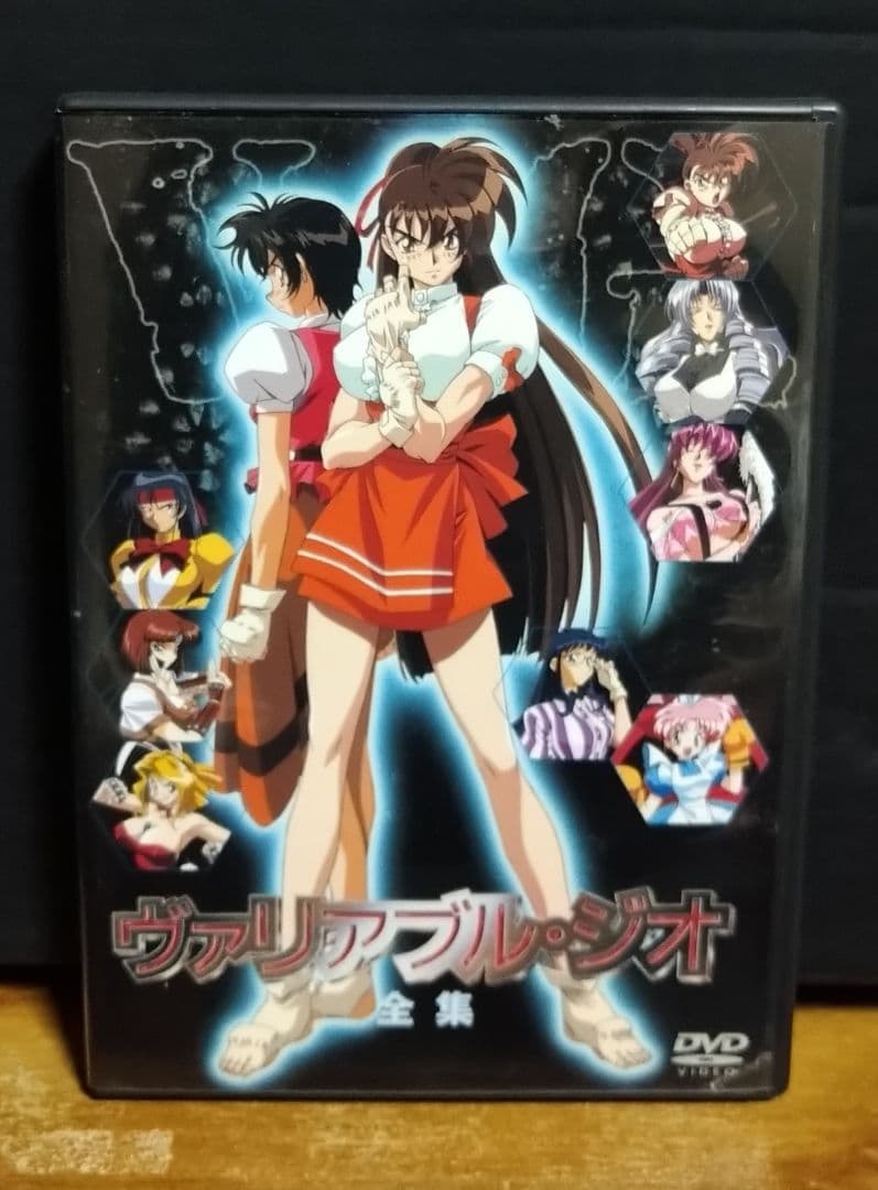 G*迎様 レア【ヴァリアブル・ジオ全集】DVD　木村貴宏