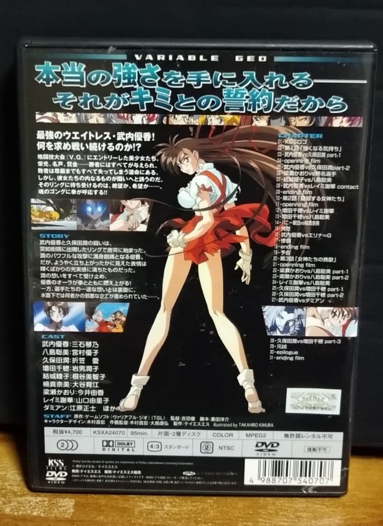 G*迎様 レア【ヴァリアブル・ジオ全集】DVD　木村貴宏