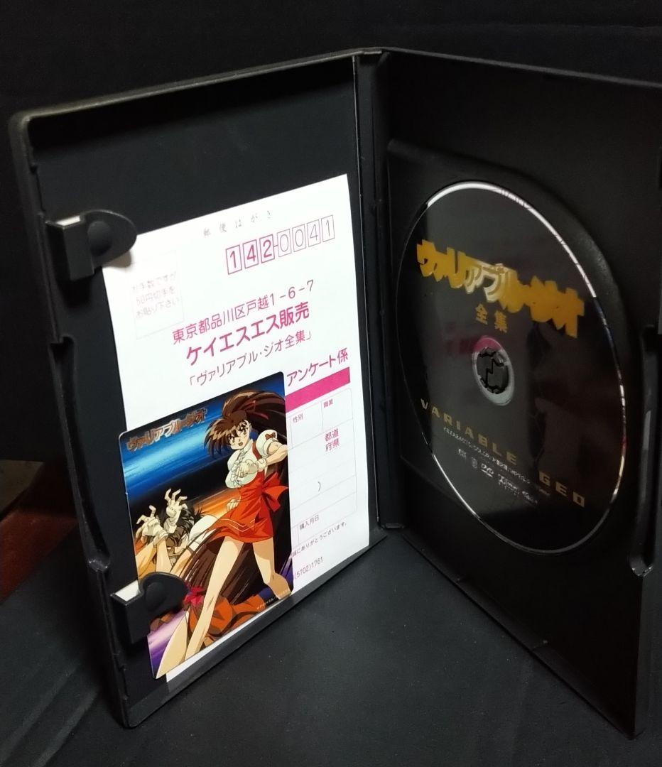 G*迎様 レア【ヴァリアブル・ジオ全集】DVD　木村貴宏