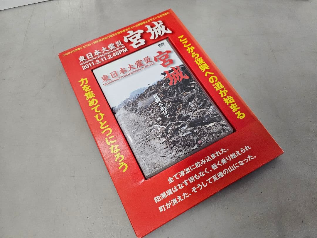 東日本大震災/記録雑誌7冊＋DVD映像記録3枚/復興へ向けて/3.11永久保存版