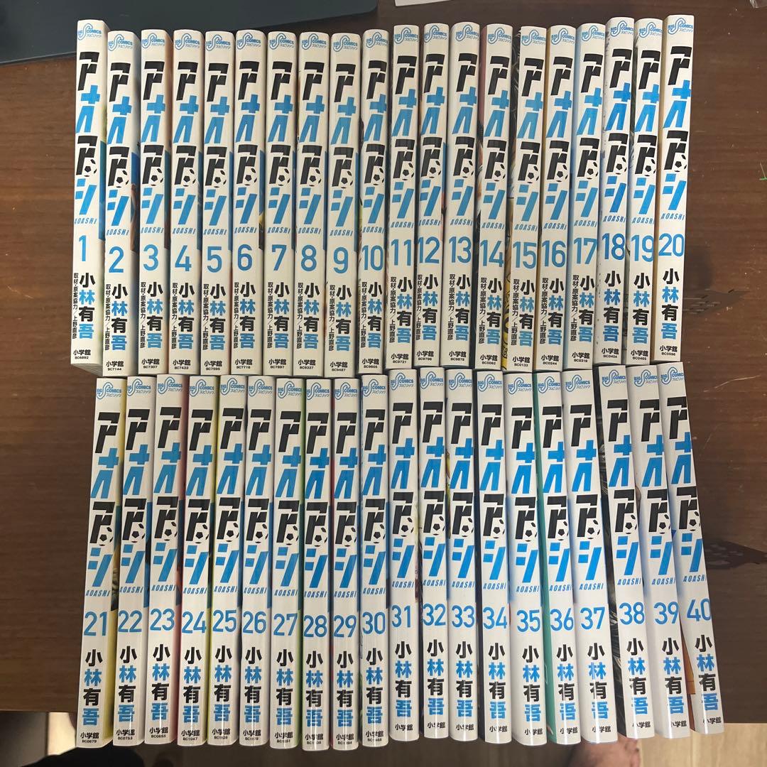 アオアシ 1-40巻 まとめ売り 小林有吾 小学館　完結セット
