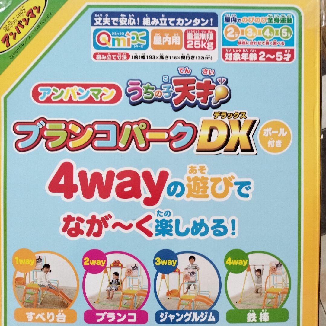 アンパンマン　うちの子天才　ブランコパークＤＸ　対象年齢2〜5歳　中古