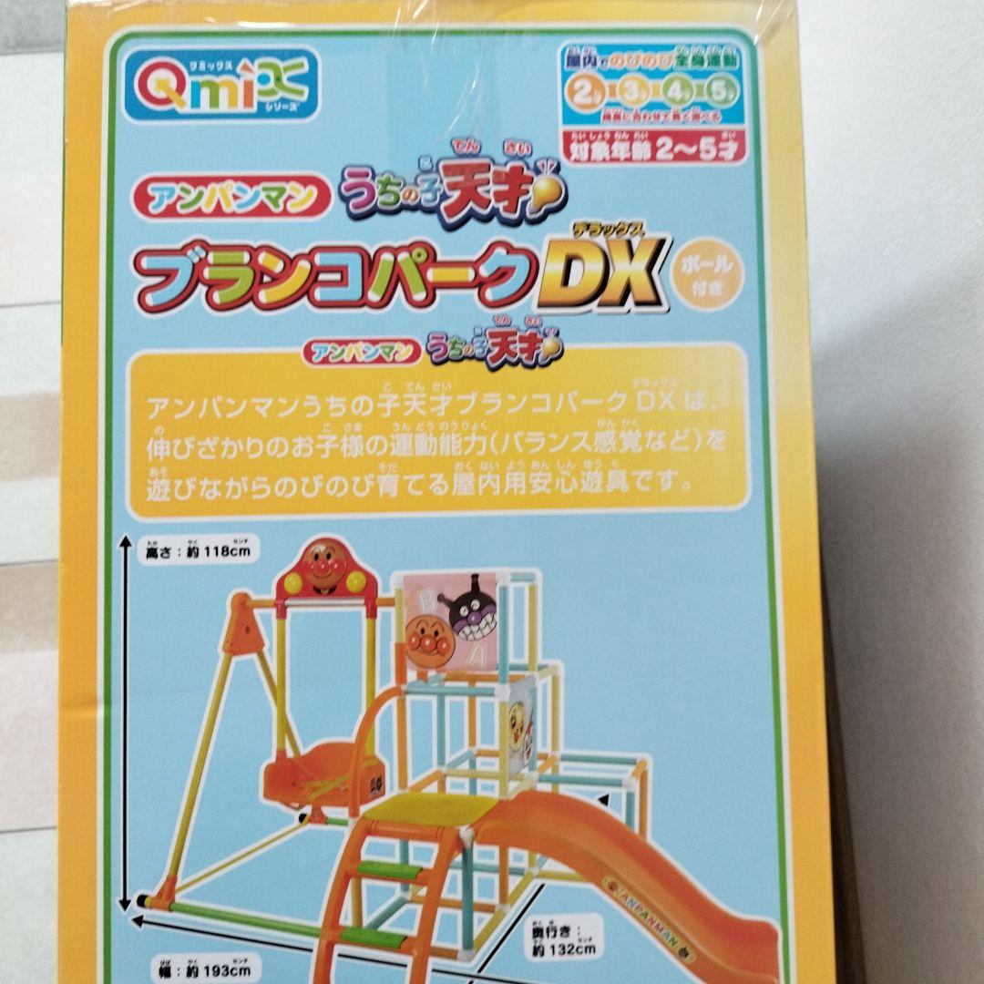 アンパンマン　うちの子天才　ブランコパークＤＸ　対象年齢2〜5歳　中古