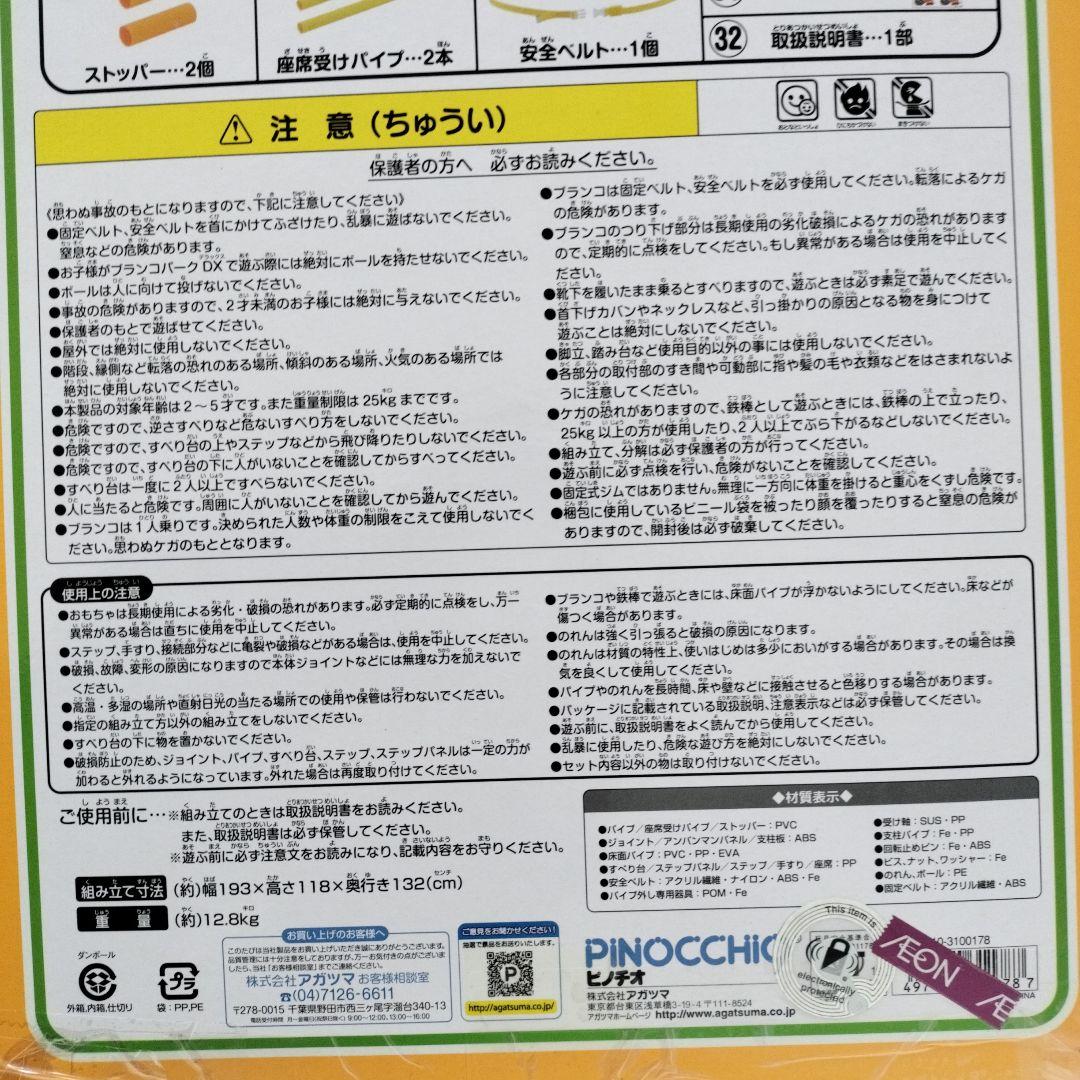 アンパンマン　うちの子天才　ブランコパークＤＸ　対象年齢2〜5歳　中古
