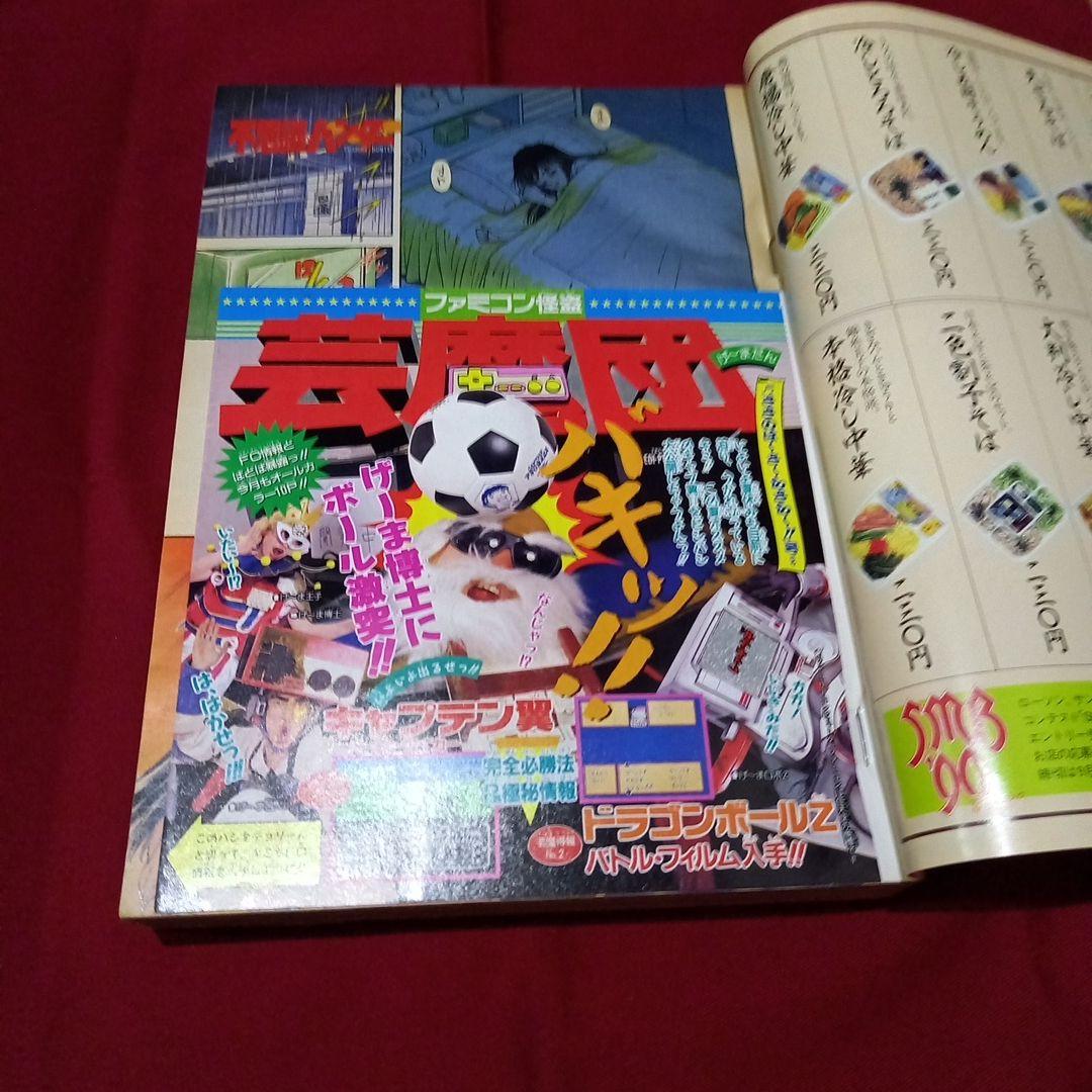 【当時物美品】周年 少年 ジャンプ 1990年 32号 漫画 アニメ