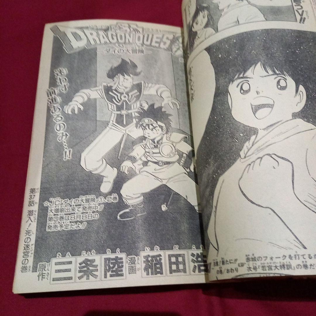 【当時物美品】周年 少年 ジャンプ 1990年 32号 漫画 アニメ
