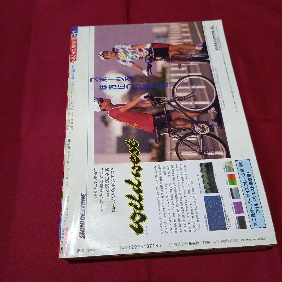 【当時物美品】周年 少年 ジャンプ 1990年 32号 漫画 アニメ