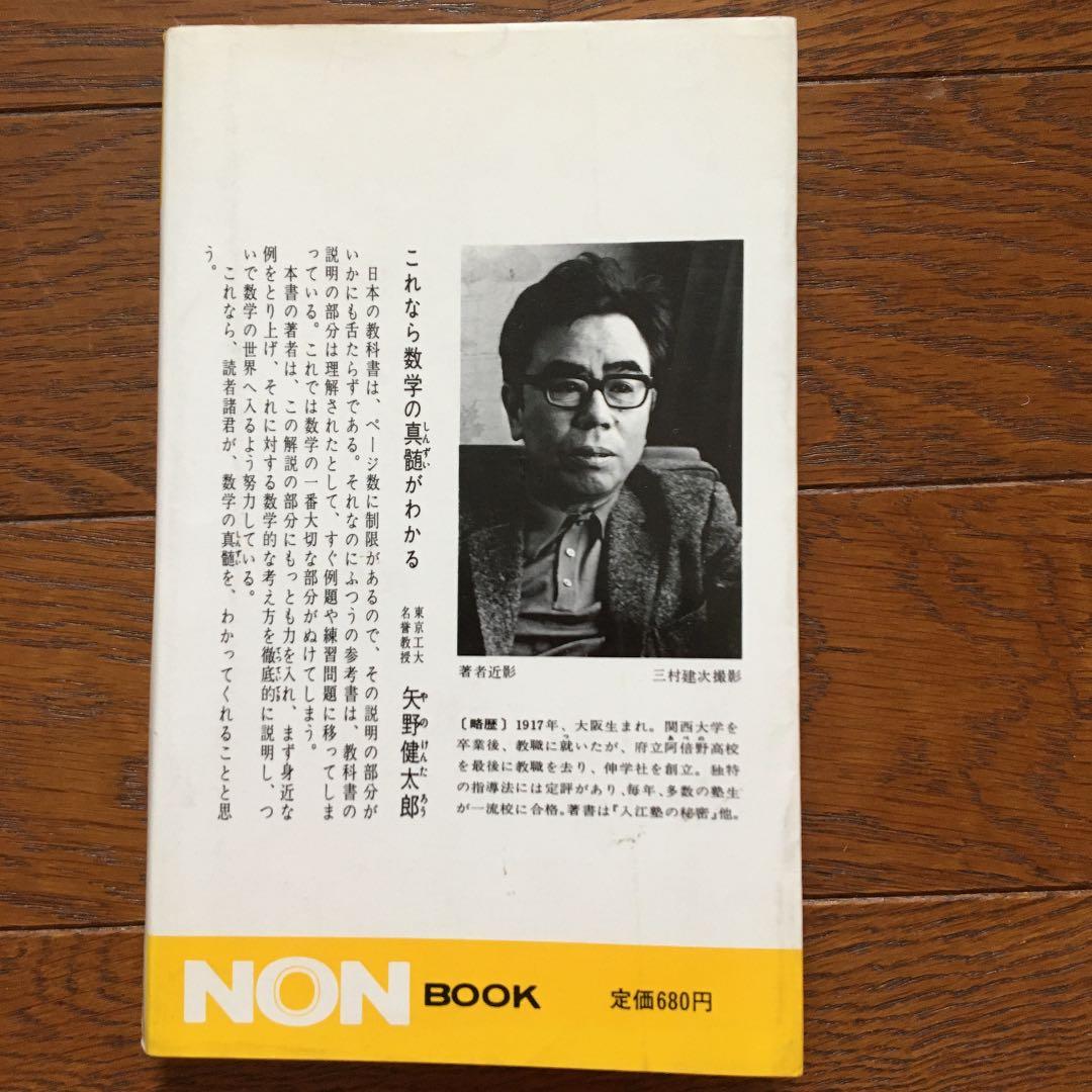 奇跡の数学　入江伸