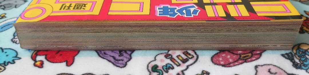 週刊少年ジャンプ 1986年 12号 1冊