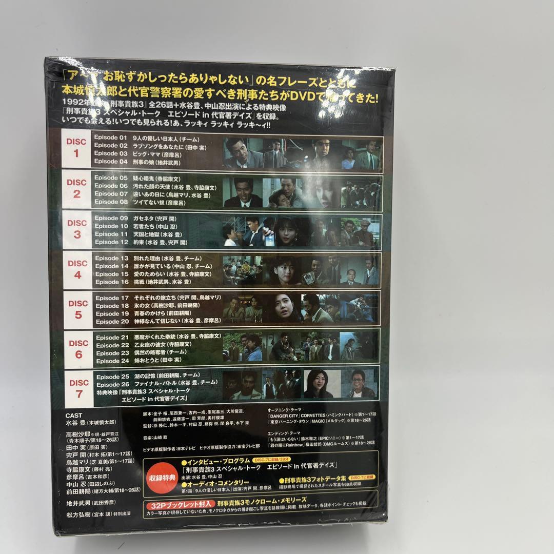 刑事貴族3 DVD-BOX