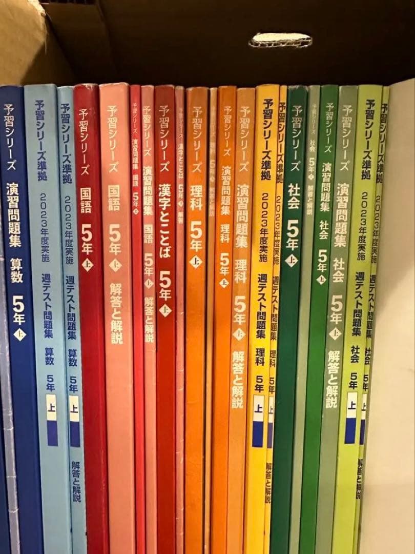 予習シリーズ 5年生上　セット
