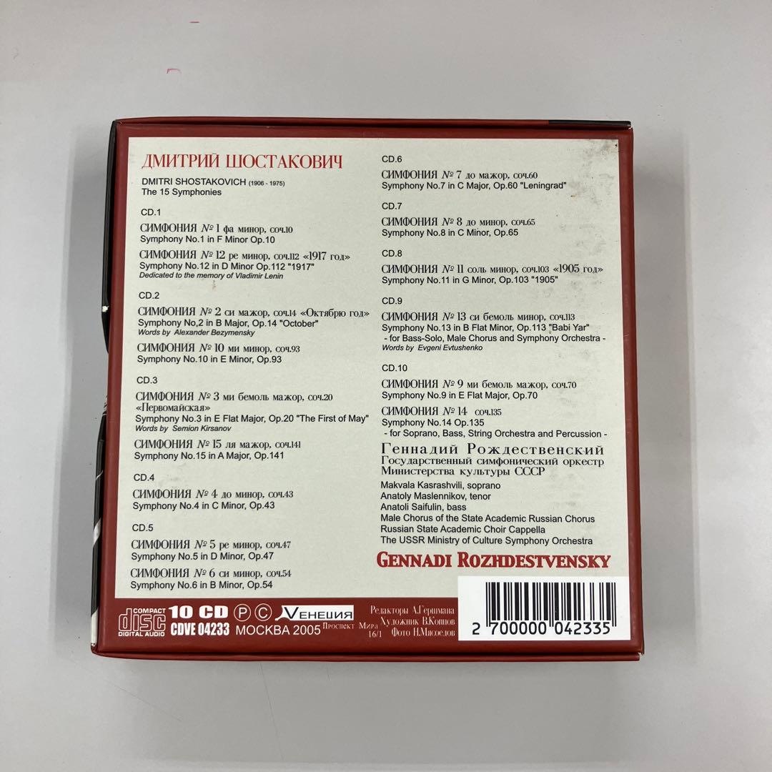 Dmitri Shostakovich The 15 Symphonies10枚