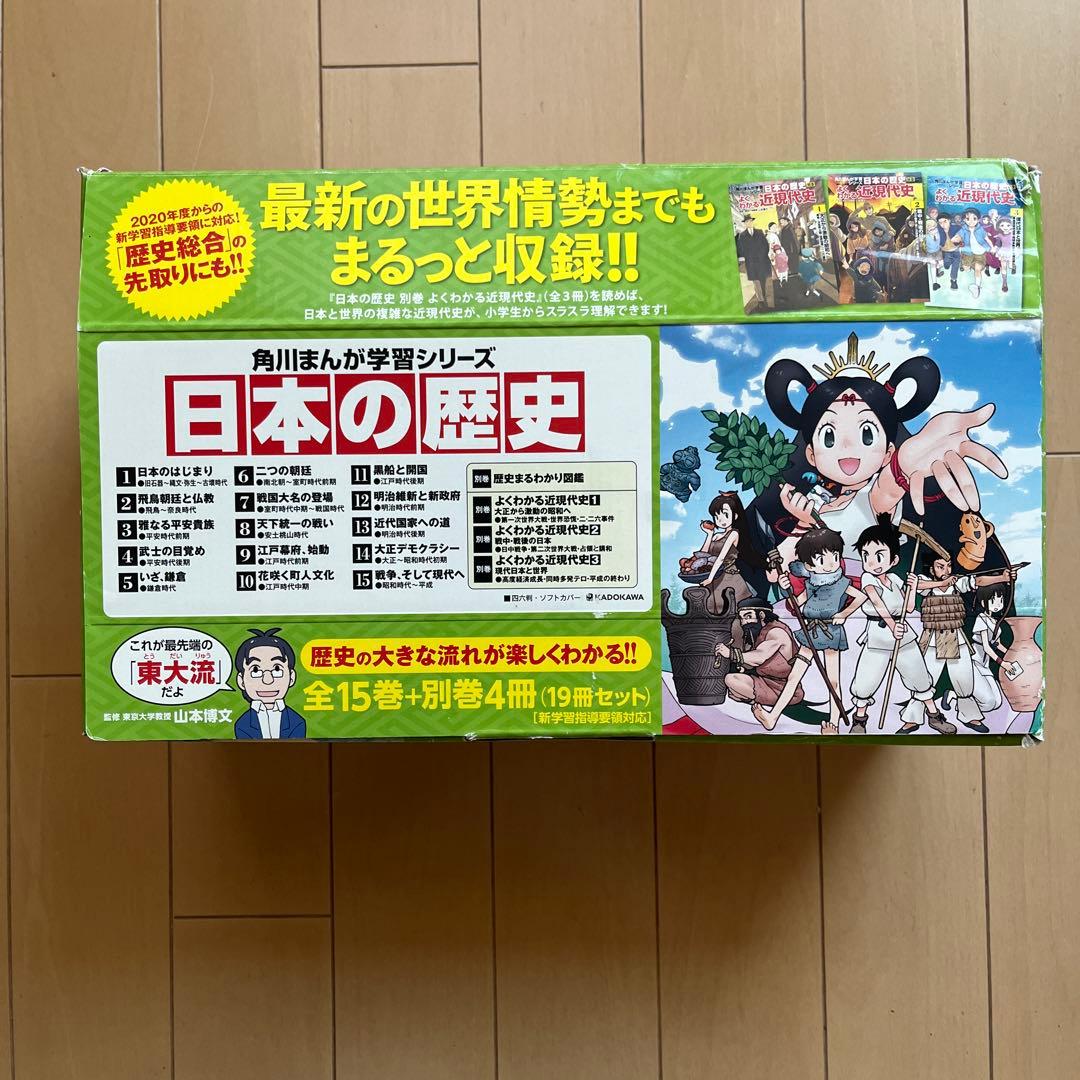 角川まんが学習シリーズ　日本の歴史