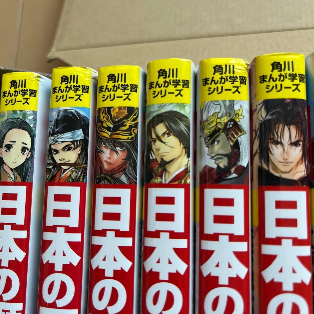 角川まんが学習シリーズ　日本の歴史