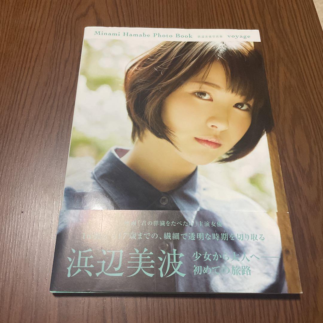 浜辺美波写真集 voyage