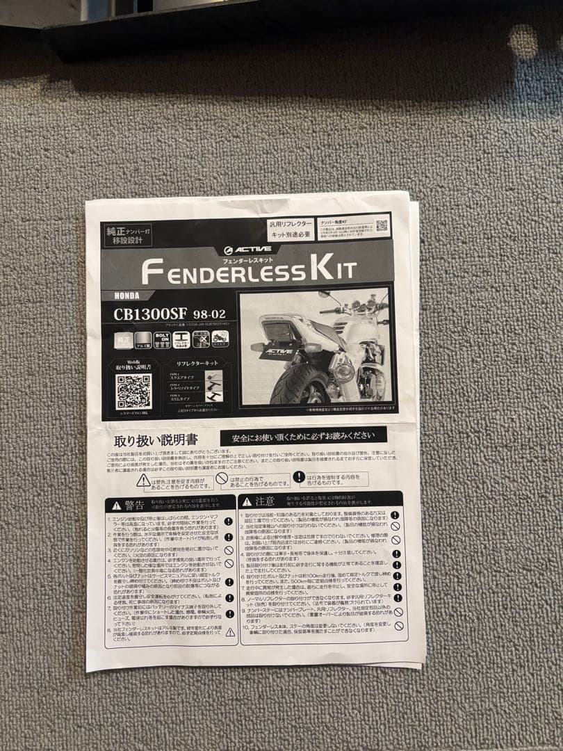 アクティブ フェンダーレスキット CB1300SFsc40