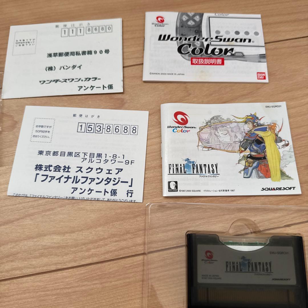 WONDERSWAN COLOR ファイナルファンタジー