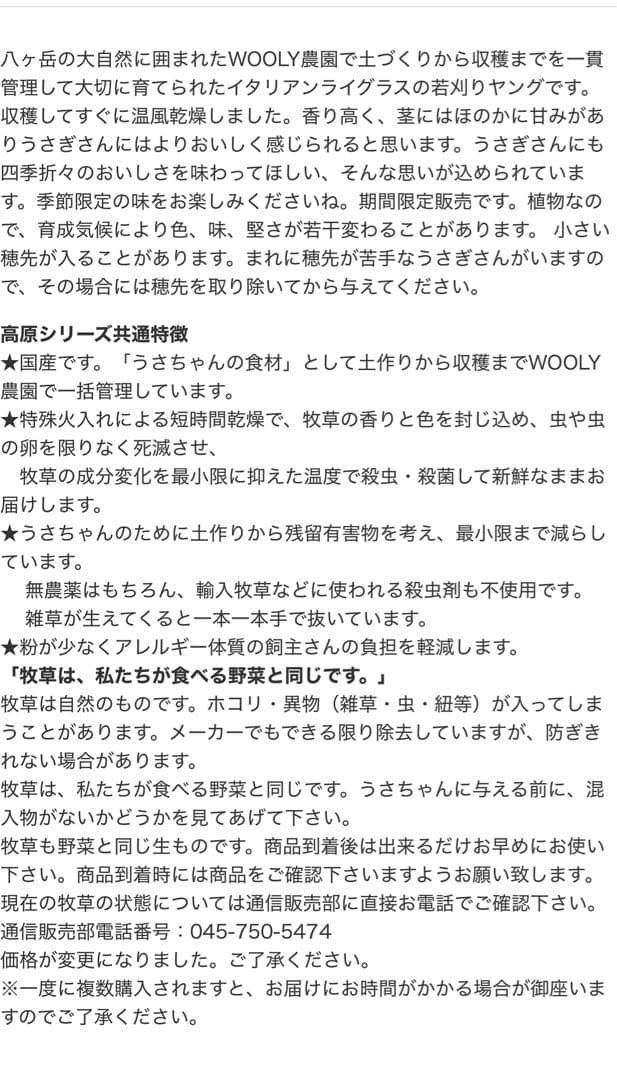 WOOOLY イタリアンライグラス 450g 2024年度産