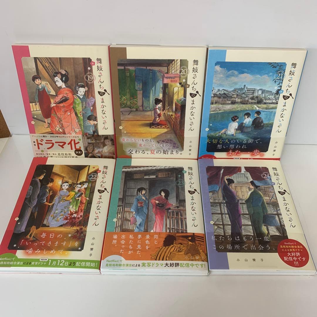 コミック/小山愛子/舞妓さんちのまかないさん 全30巻セット24-A-3963