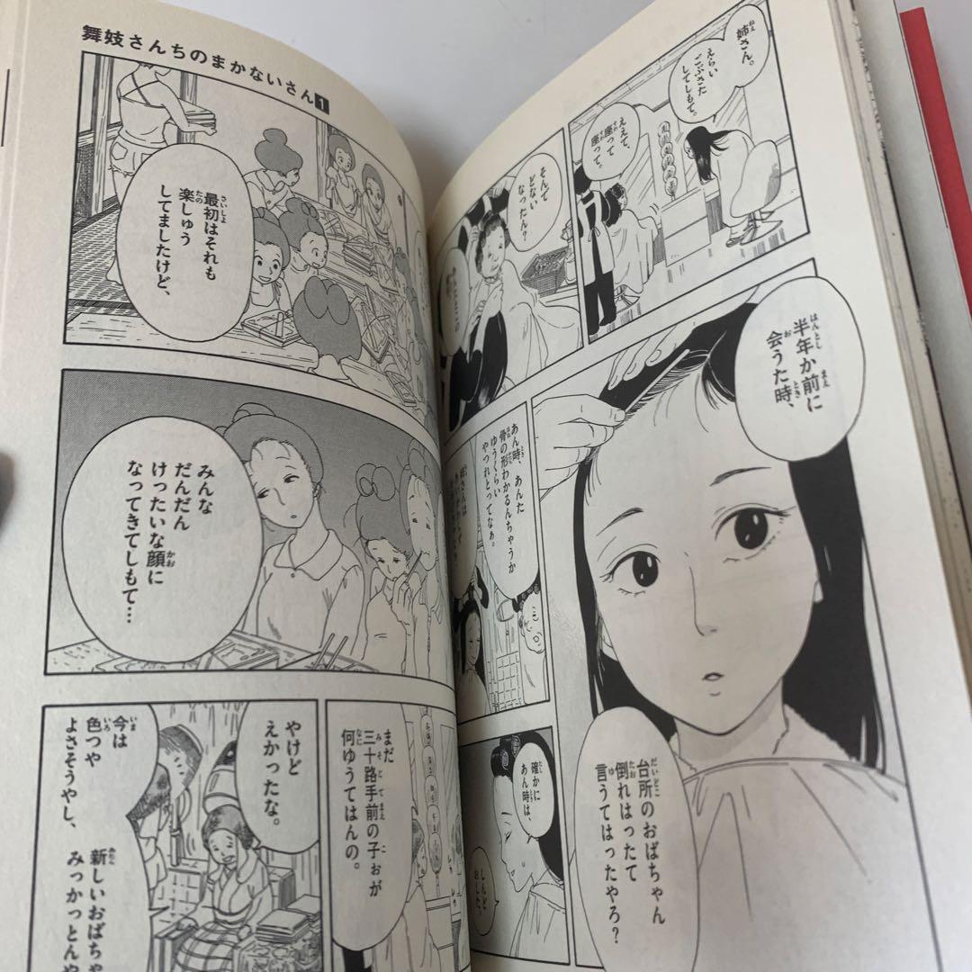 コミック/小山愛子/舞妓さんちのまかないさん 全30巻セット24-A-3963