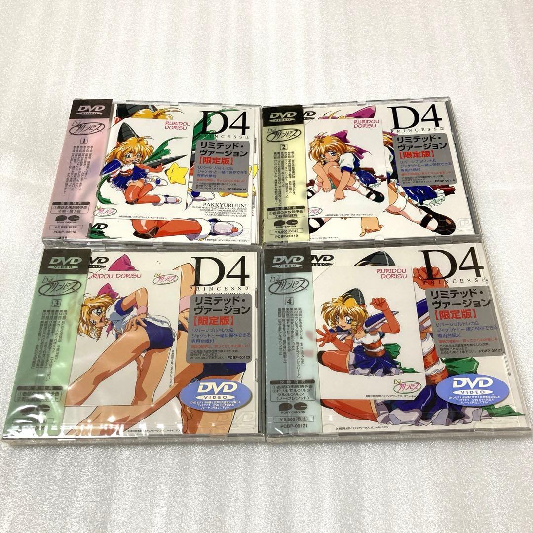 D4プリンセス(4) フォームアップBOX〈限定・BOX付〉