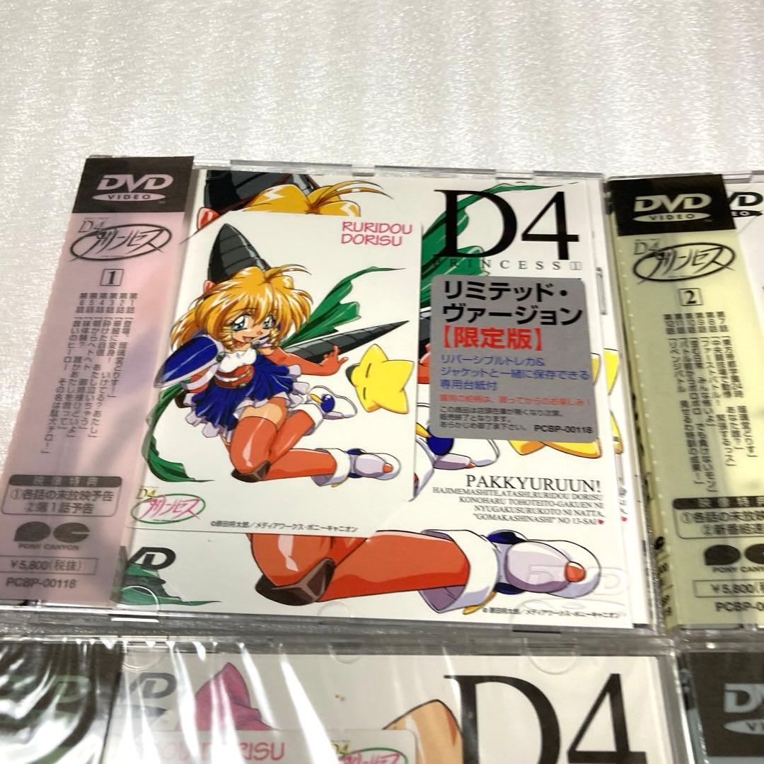 D4プリンセス(4) フォームアップBOX〈限定・BOX付〉