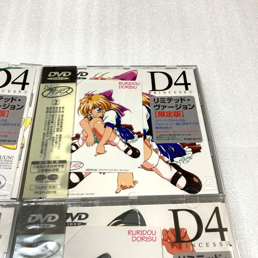 D4プリンセス(4) フォームアップBOX〈限定・BOX付〉