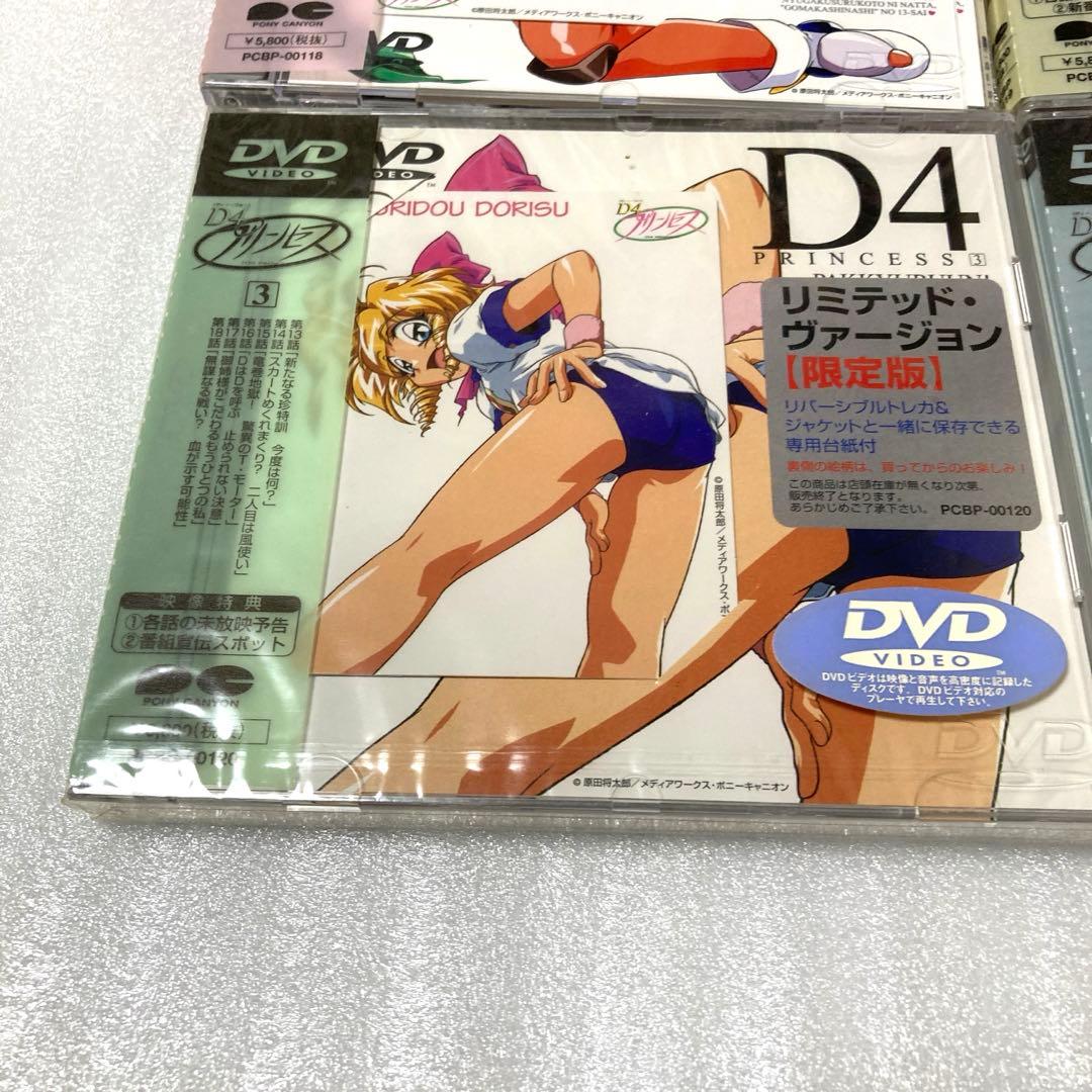 D4プリンセス(4) フォームアップBOX〈限定・BOX付〉