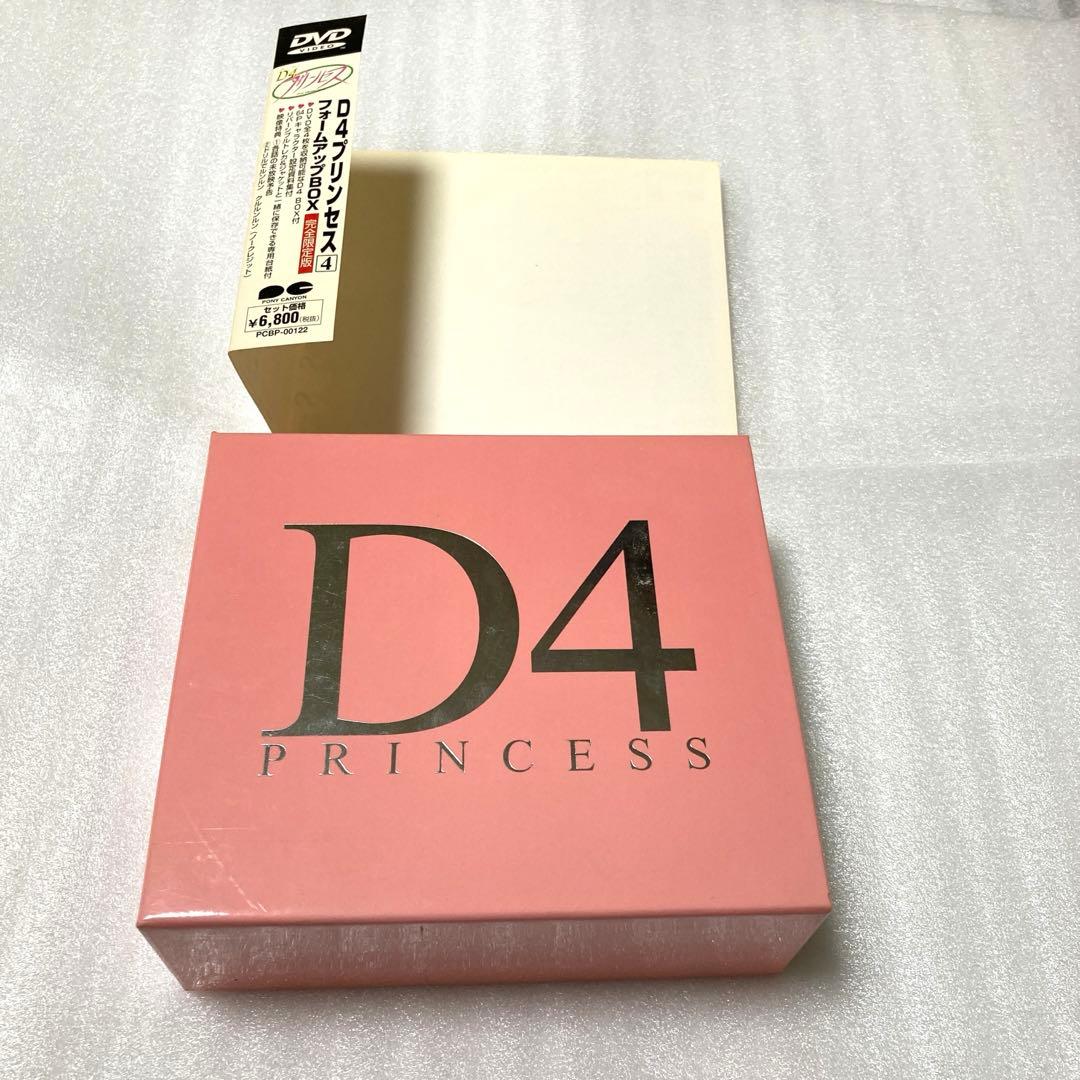 D4プリンセス(4) フォームアップBOX〈限定・BOX付〉