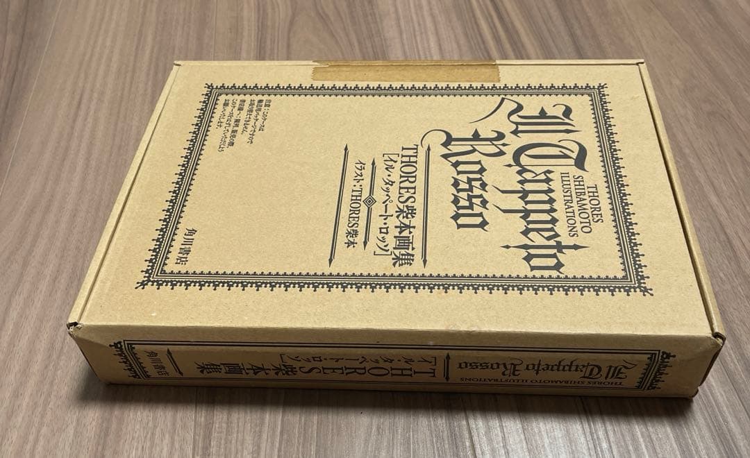 THORES柴本　画集　イル・タッペート・ロッソ